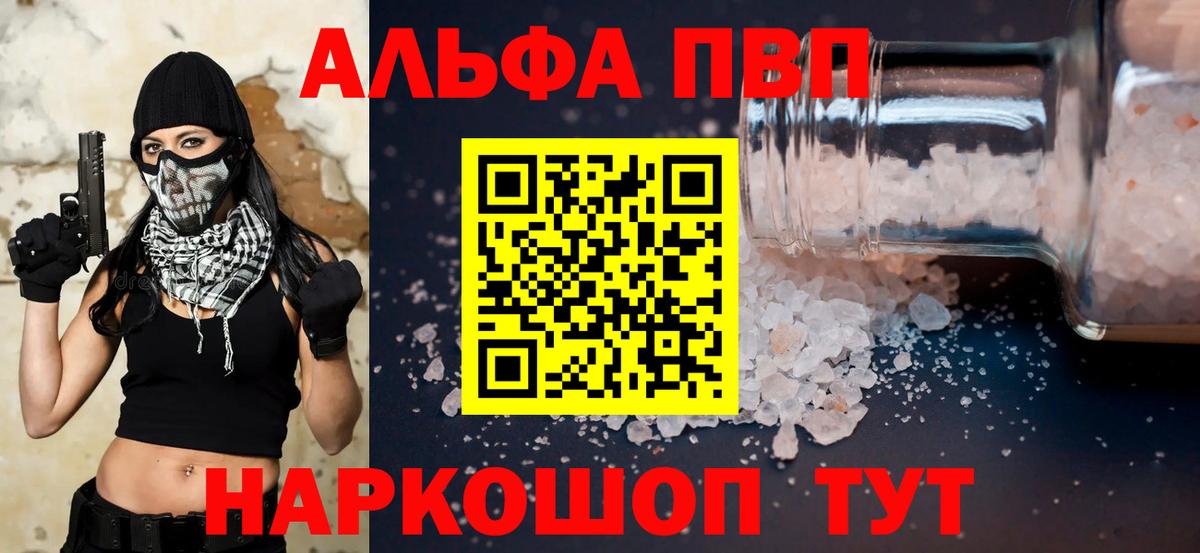 Alpha PVP мука Комсомольск-на-Амуре
