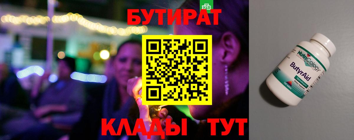 Бутират BDO  Вход с VPN  Комсомольск-на-Амуре 