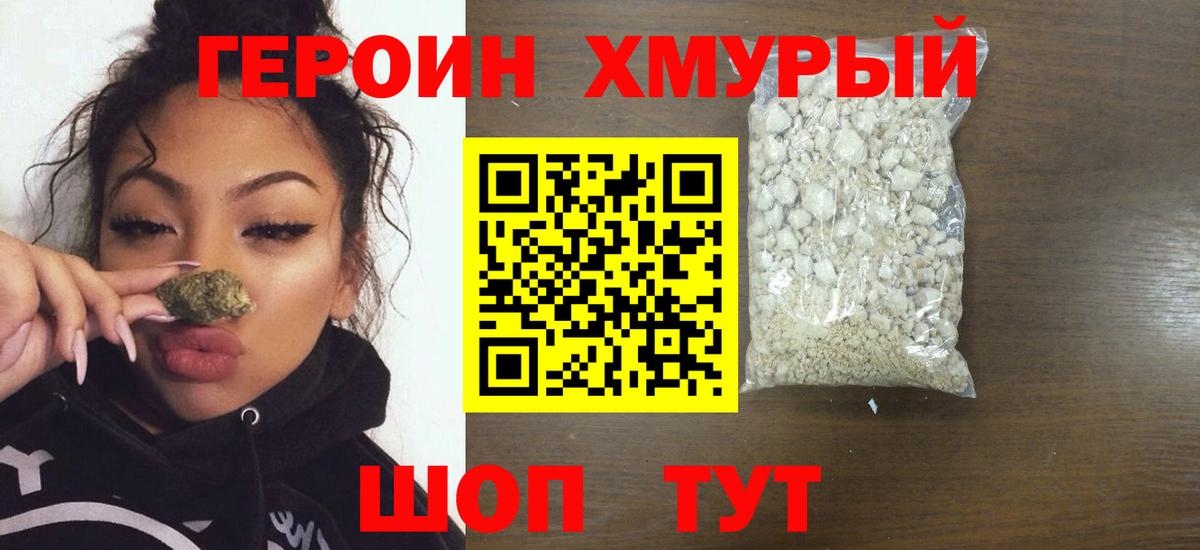 Комсомольск-на-Амуре  Героин Heroin  ГЕРОИН  Вход с VPN 