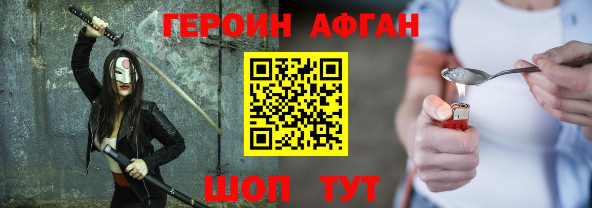 ГЕРОИН Heroin Комсомольск-на-Амуре