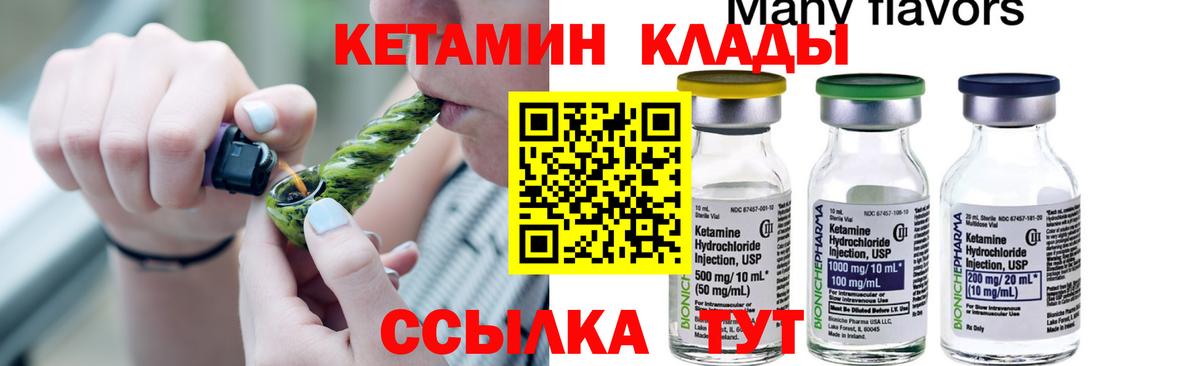 Комсомольск-на-Амуре  Кетамин VHQ  Вход с VPN 
